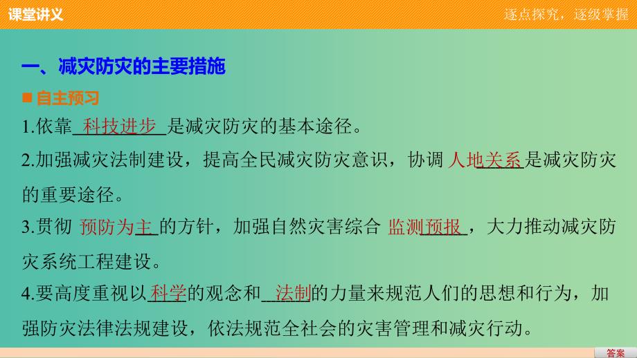 高中地理 第四单元 第二节 科学技术与减灾防灾课件 鲁教版选修5.ppt_第4页