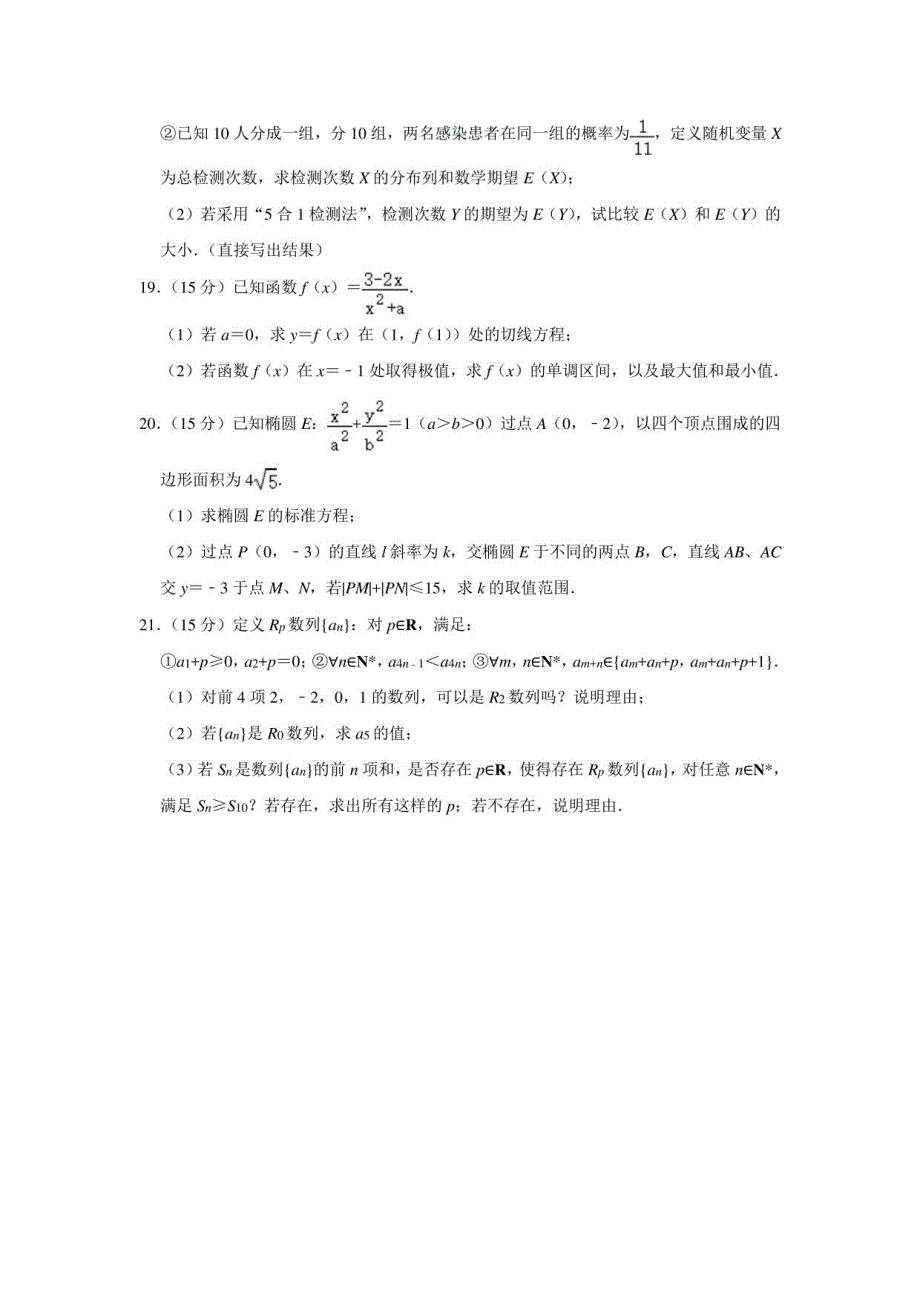 2021年北京市高考数学试卷（学生版+解析版）_第4页