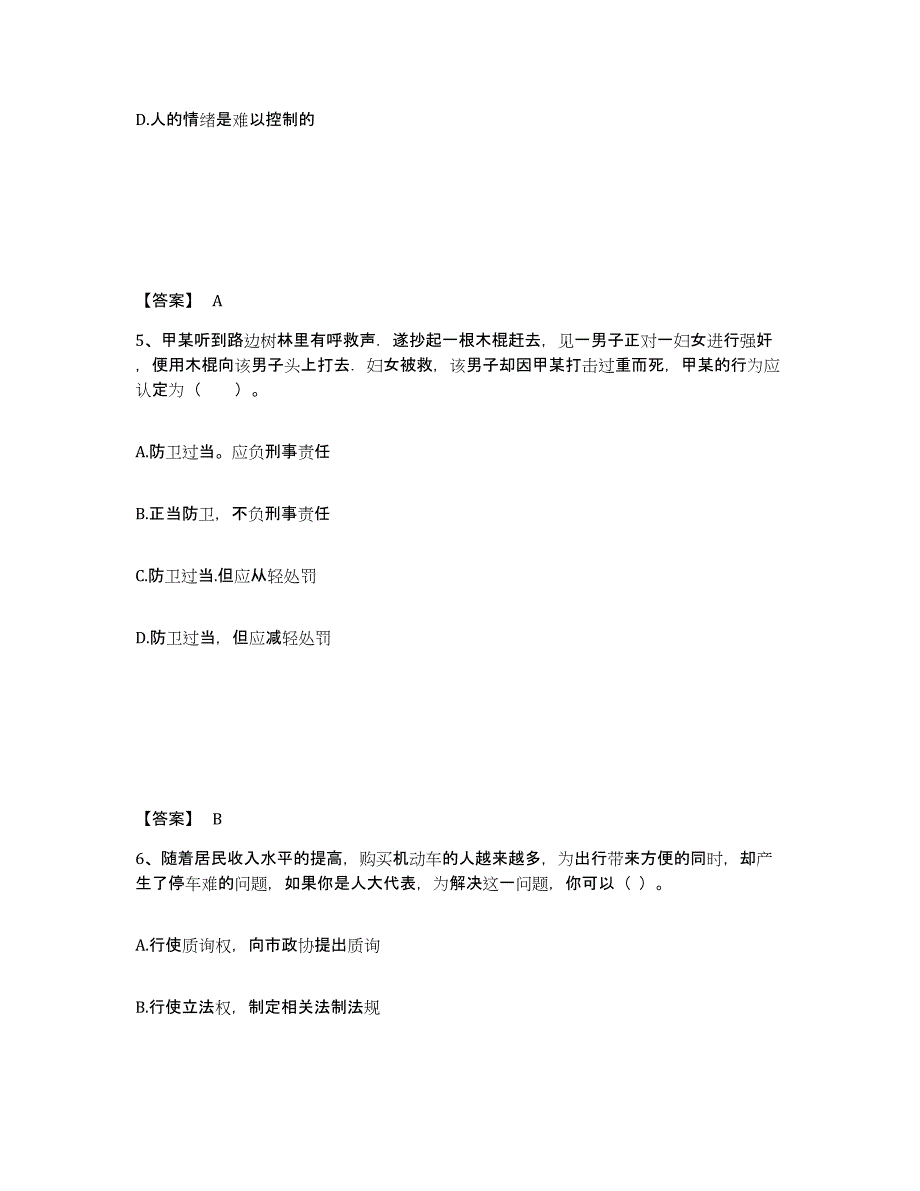 2023年江西省教师资格之中学思想品德学科知识与教学能力强化训练试卷A卷附答案_第3页