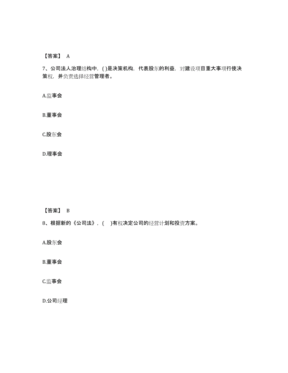 2023年江西省投资项目管理师之投资建设项目组织模考模拟试题(全优)_第4页