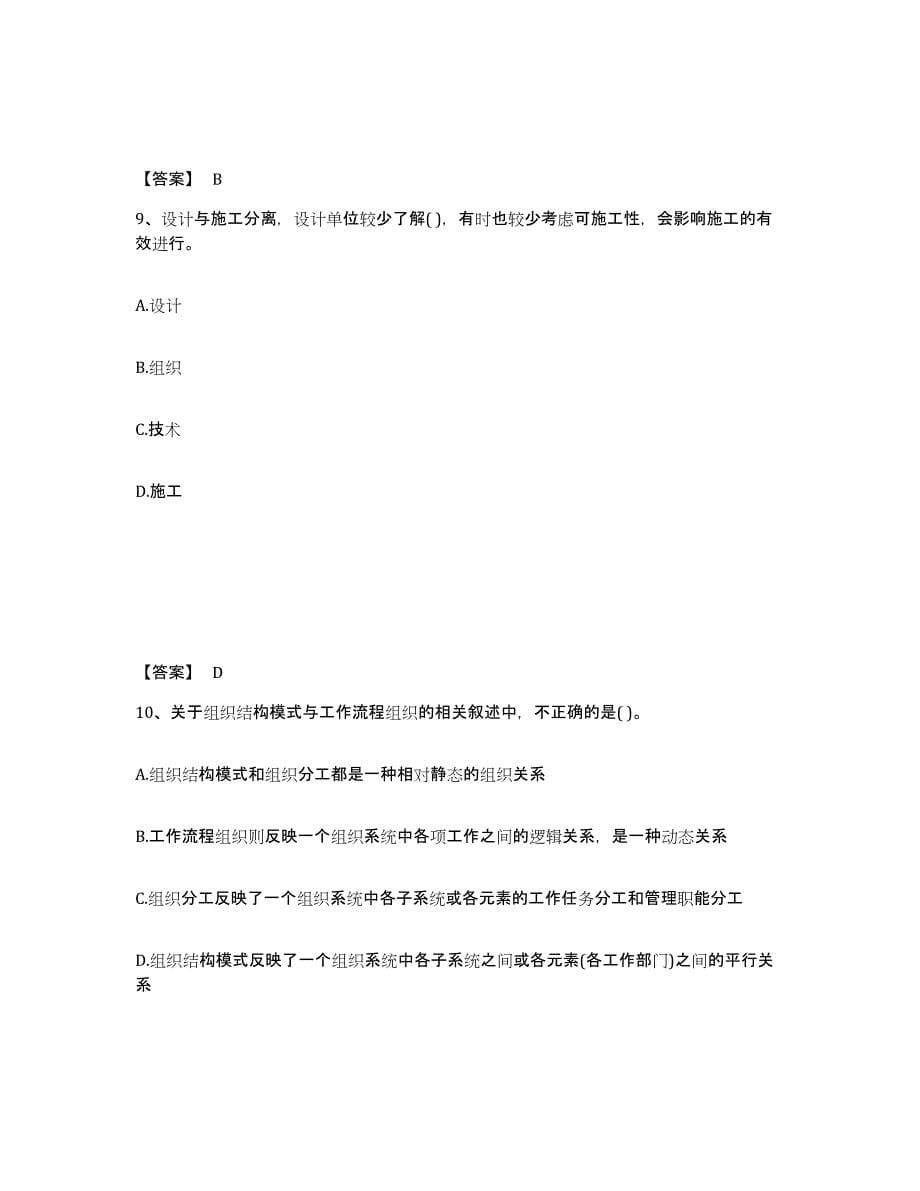 2023年江西省投资项目管理师之投资建设项目组织模考模拟试题(全优)_第5页