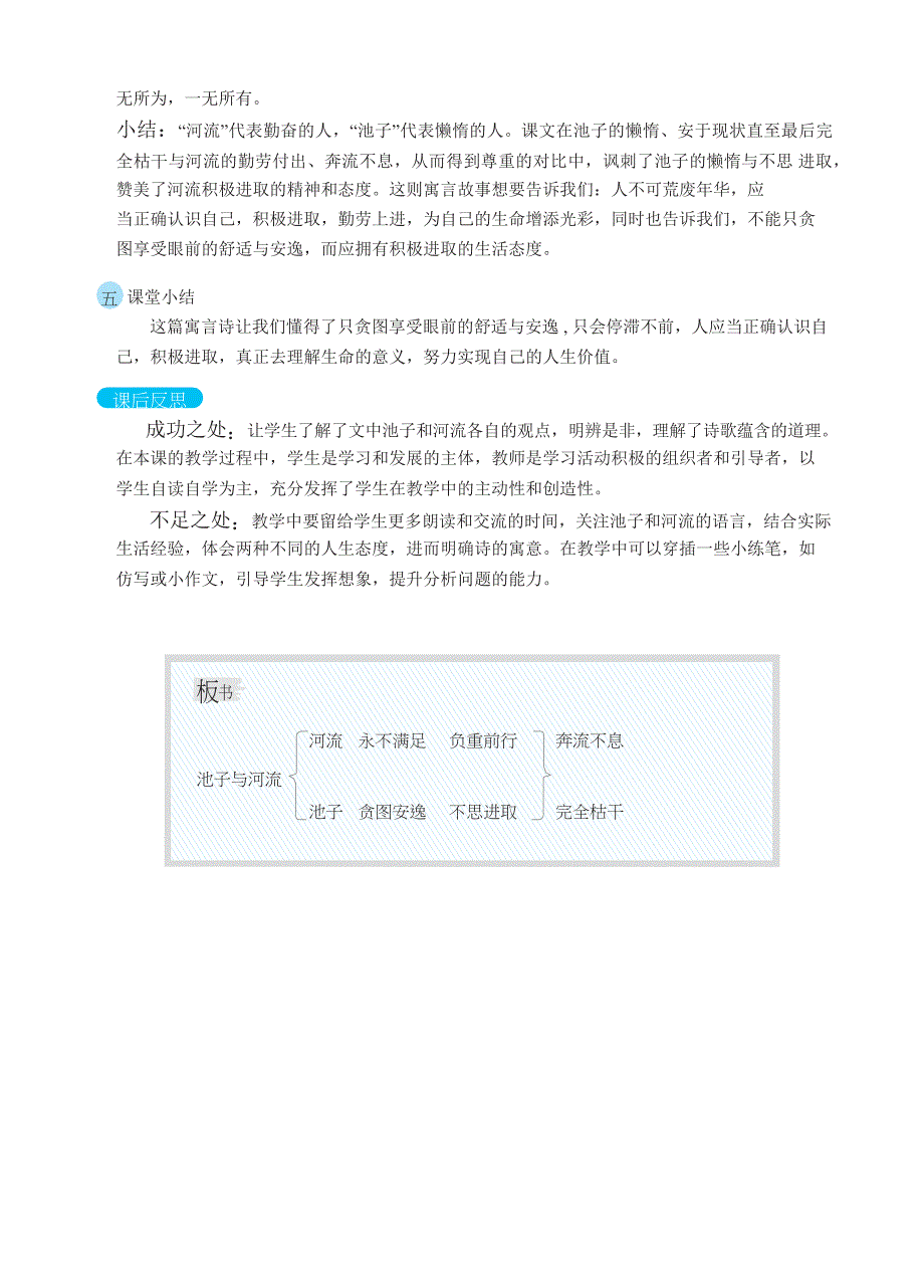 8池子与河流（教案） 部编版语文三年级下册_第3页