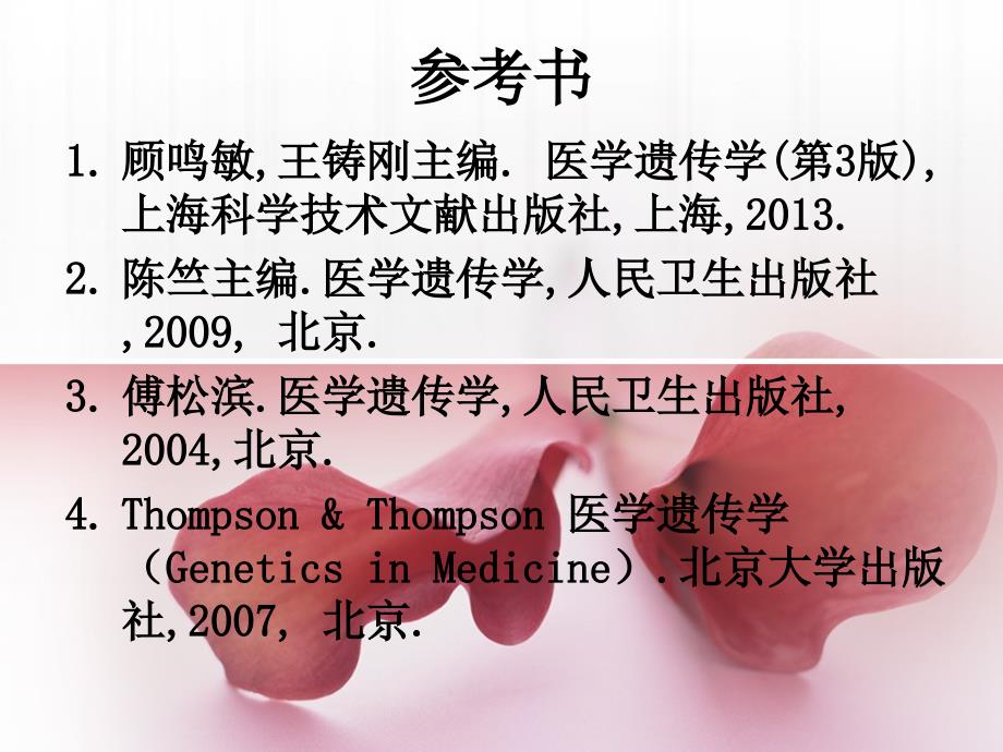 医学遗传学：第十章群体中的基因（新）_第1页