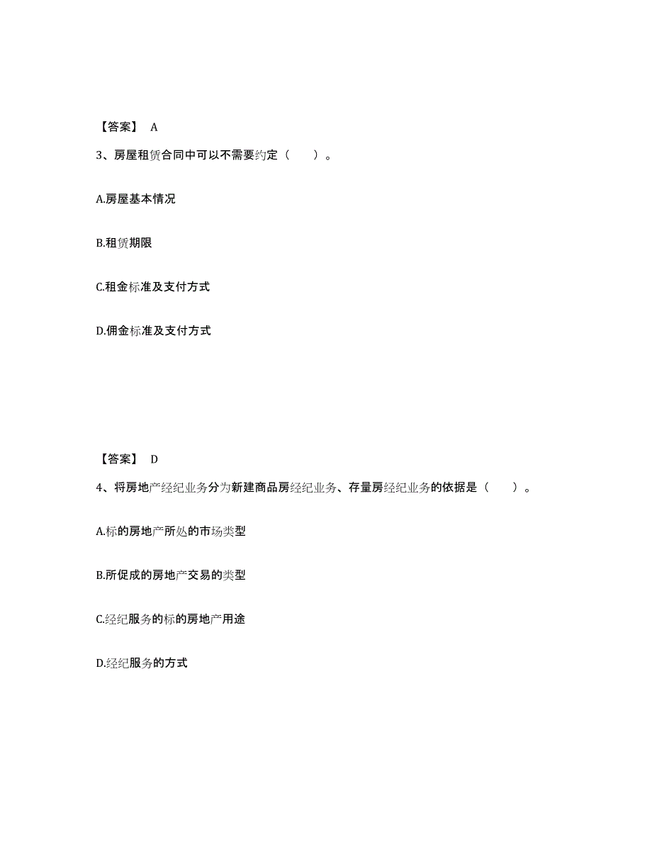 2023年江西省房地产经纪协理之房地产经纪操作实务模拟考试试卷B卷含答案_第2页