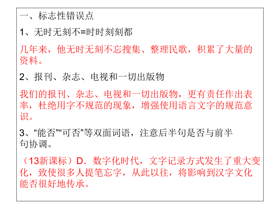 高考病句专项复习.ppt_第2页