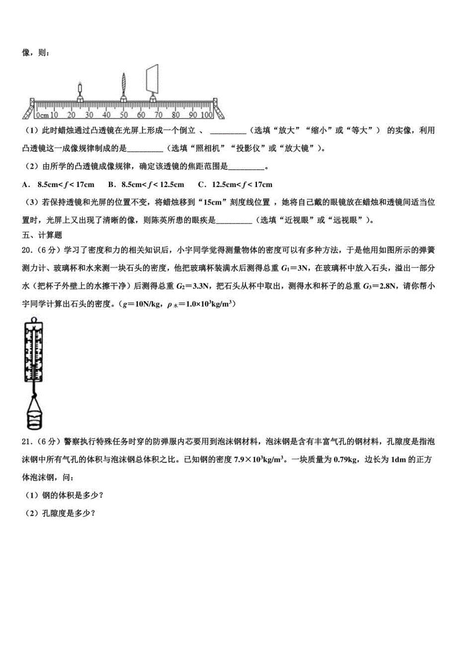 2021-2022学年八上物理期末模拟试卷24_第5页