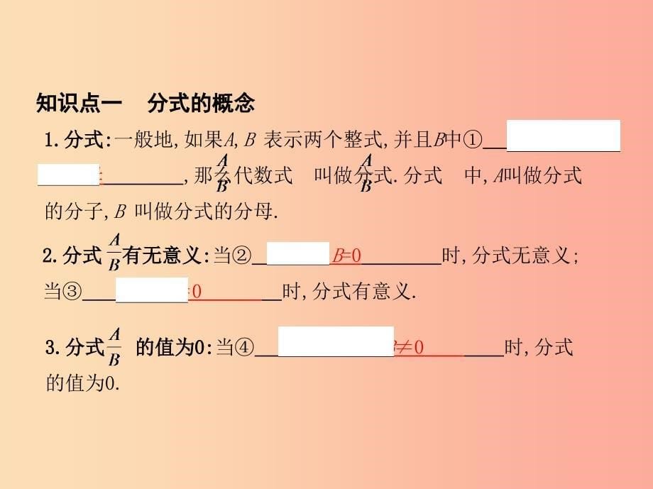 （泰安专版）2019版中考数学 第一部分 基础知识过关 第一章 数与式 第3讲 分式课件.ppt_第5页