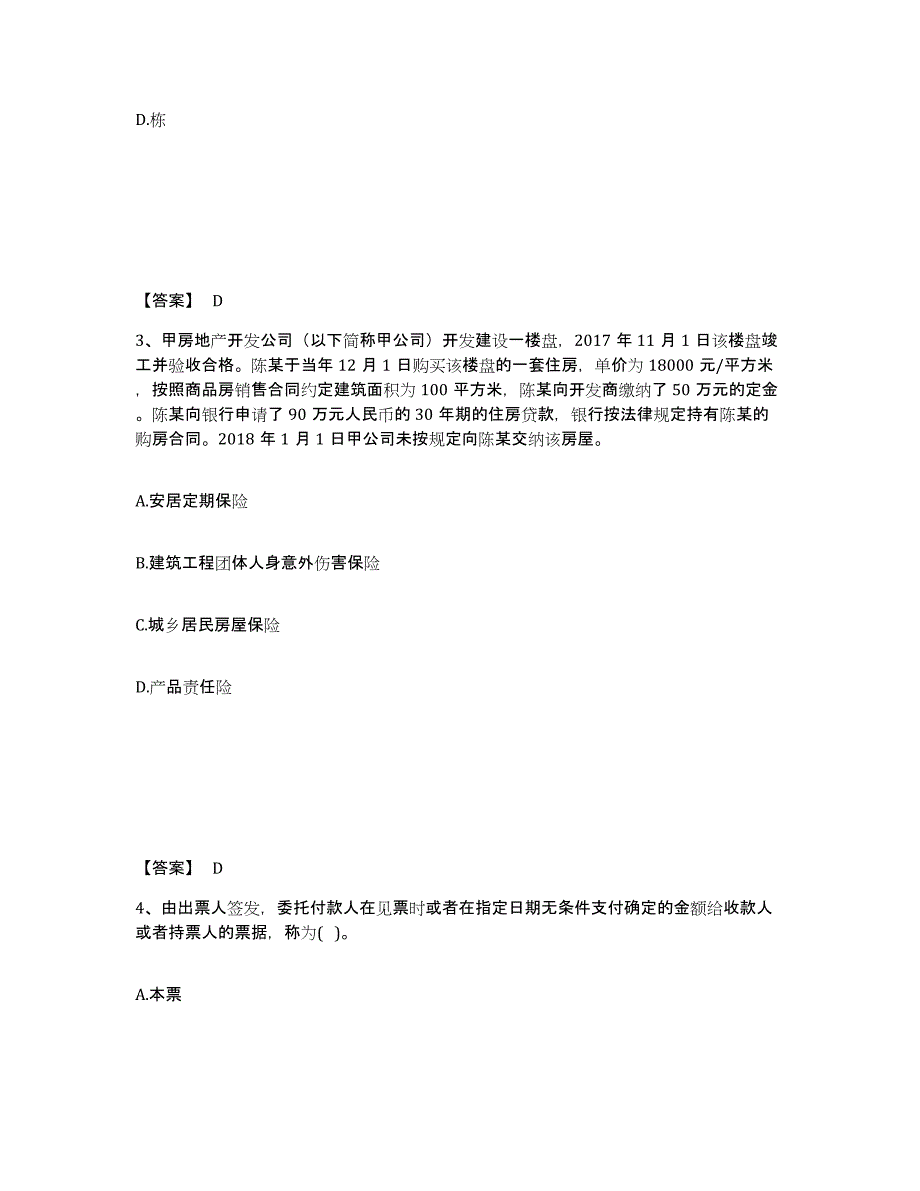 2023年江西省房地产估价师之基本制度法规政策含相关知识题库练习试卷A卷附答案_第2页