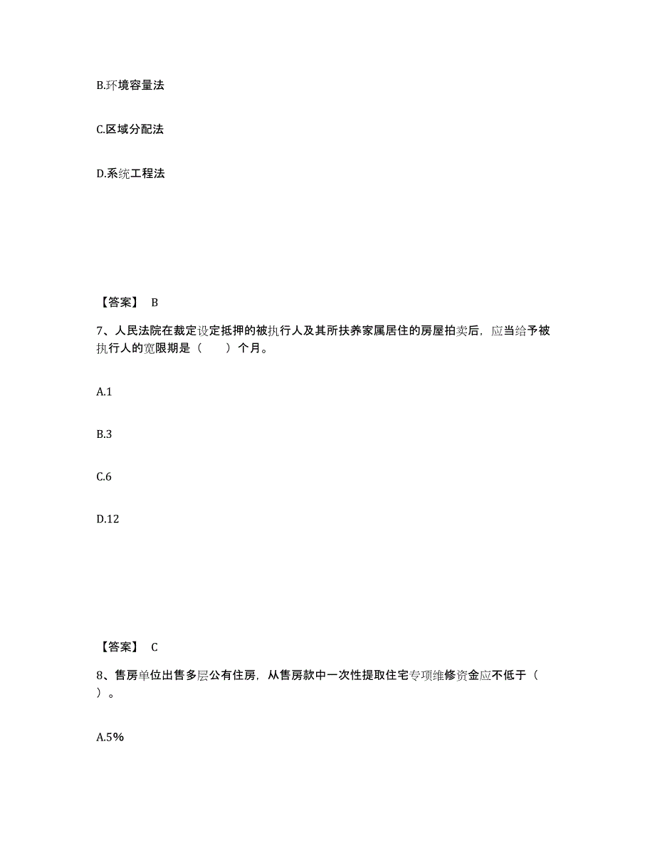 2023年江西省房地产估价师之基本制度法规政策含相关知识题库练习试卷A卷附答案_第4页