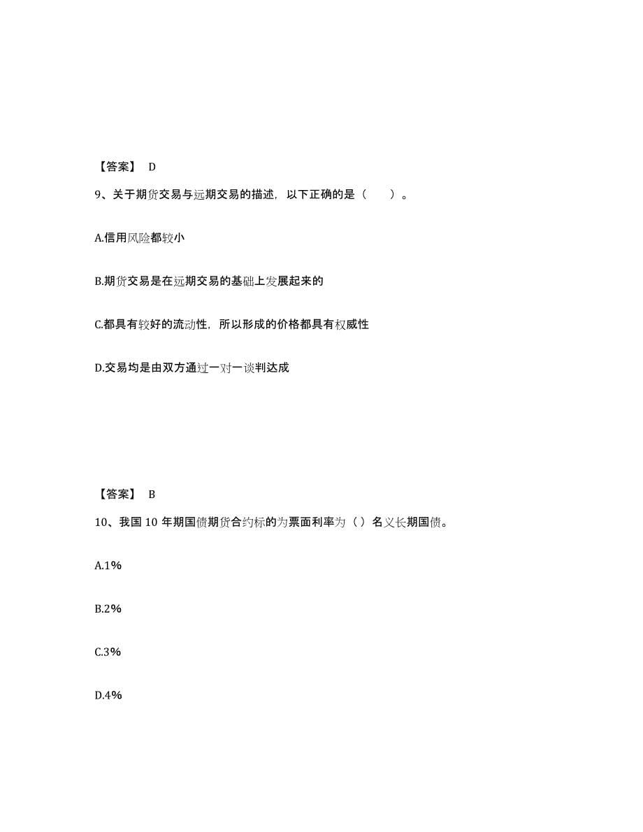 2023年河南省期货从业资格之期货基础知识练习题(六)及答案_第5页