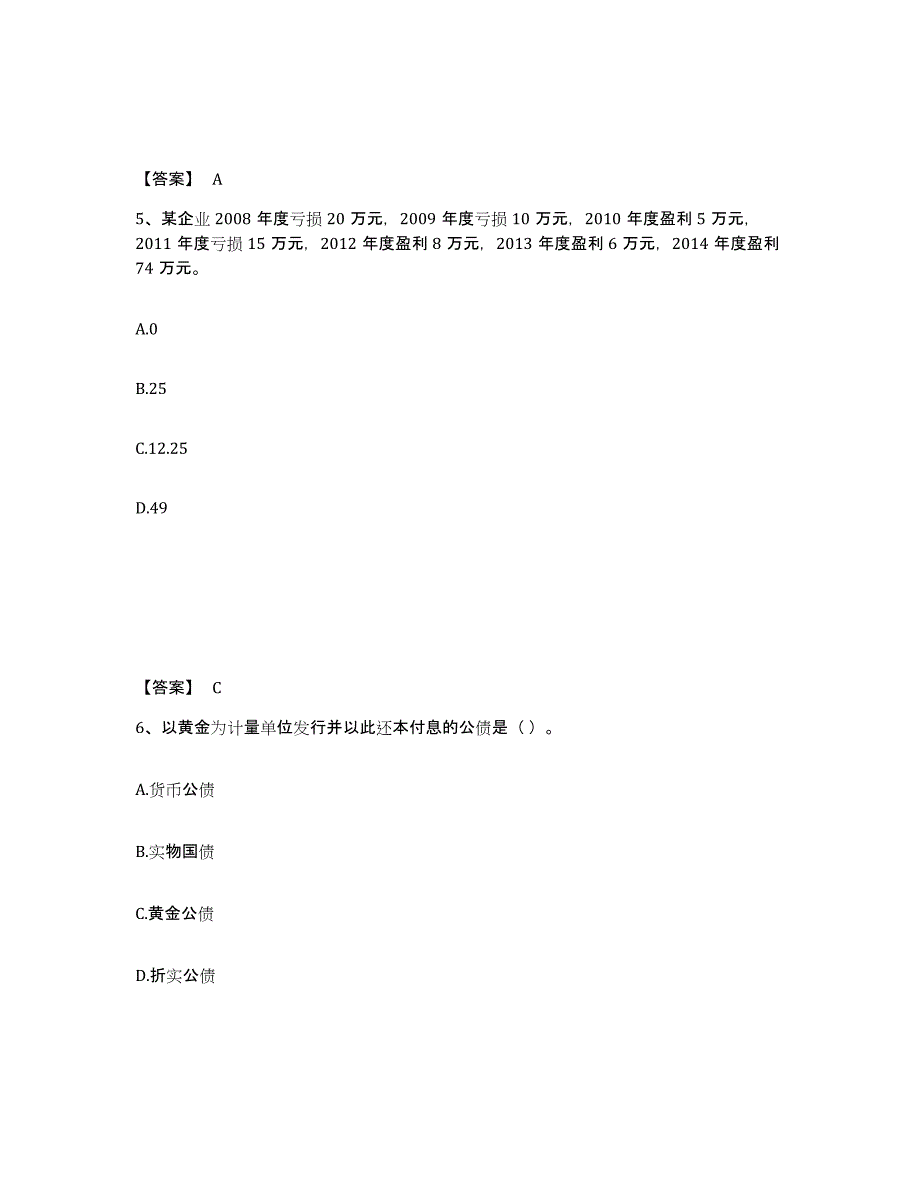 2023年江西省初级经济师之初级经济师财政税收自测模拟预测题库(名校卷)_第3页