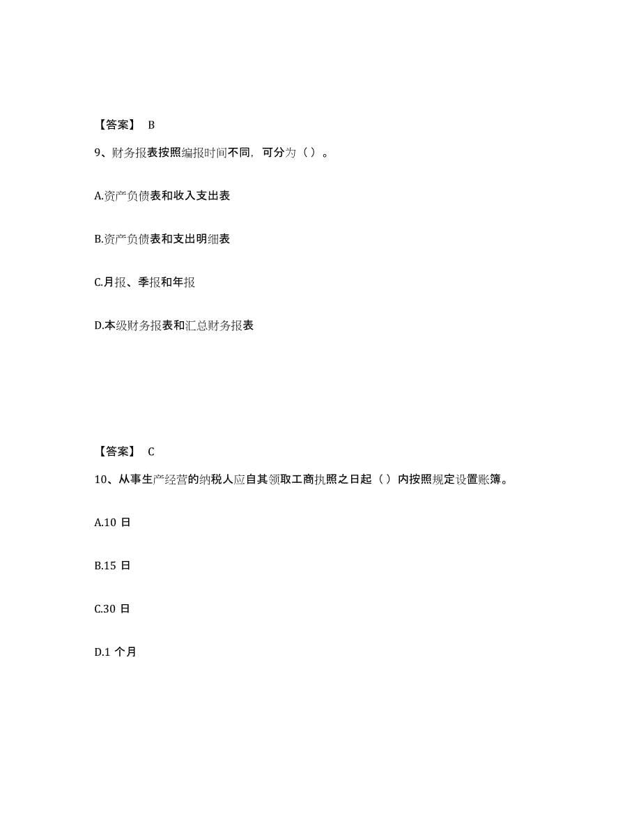 2023年江西省初级经济师之初级经济师财政税收自测模拟预测题库(名校卷)_第5页