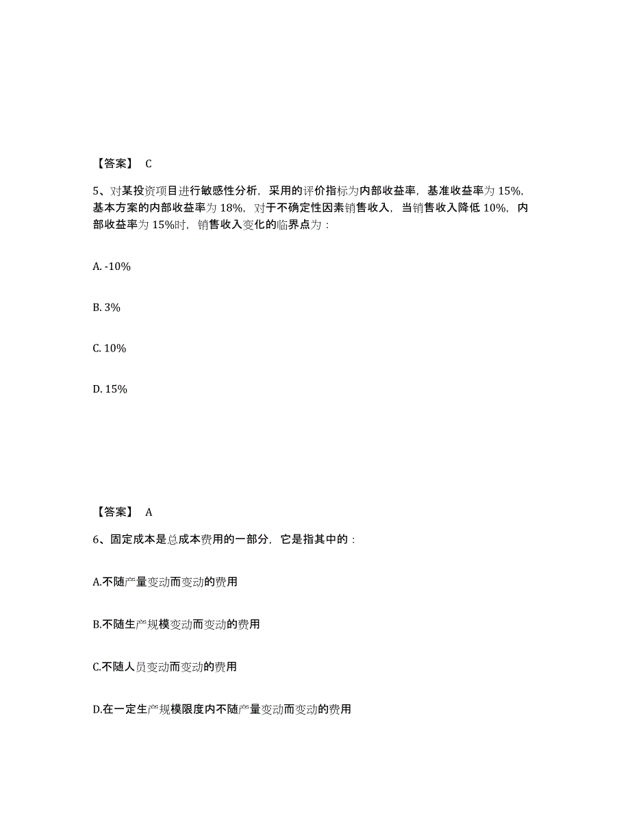 2023年江西省注册岩土工程师之岩土基础知识练习题(四)及答案_第3页