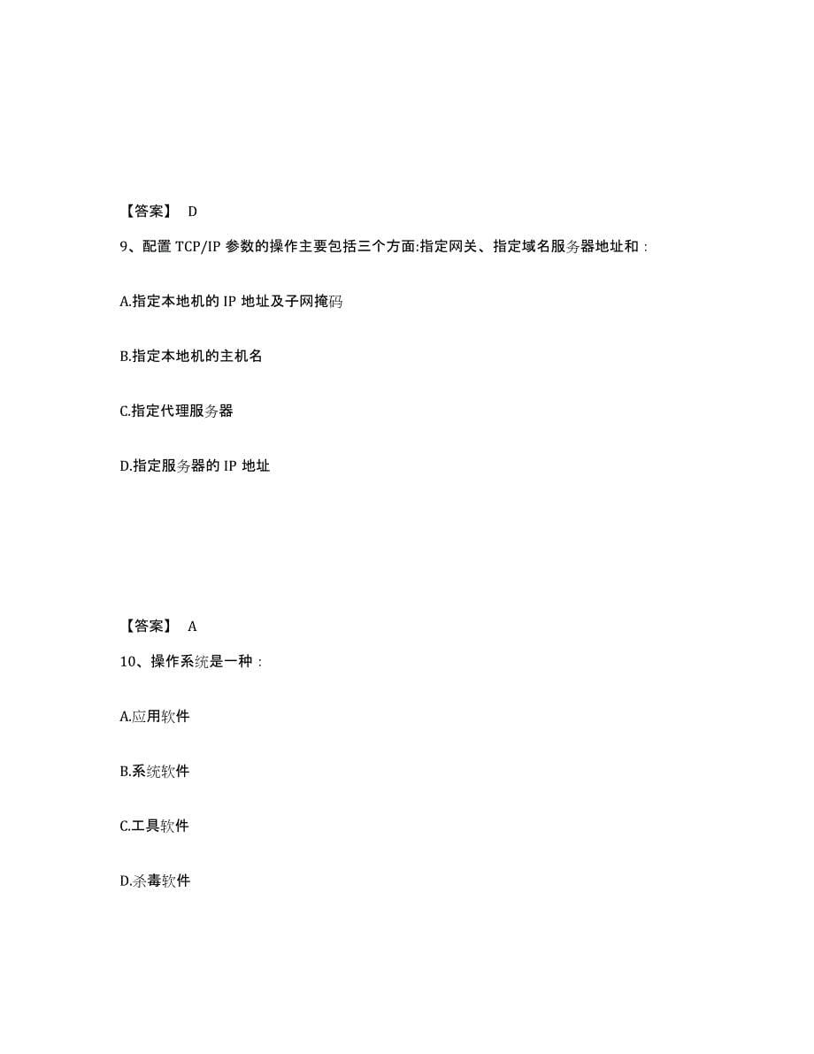 2023年江西省注册岩土工程师之岩土基础知识练习题(四)及答案_第5页