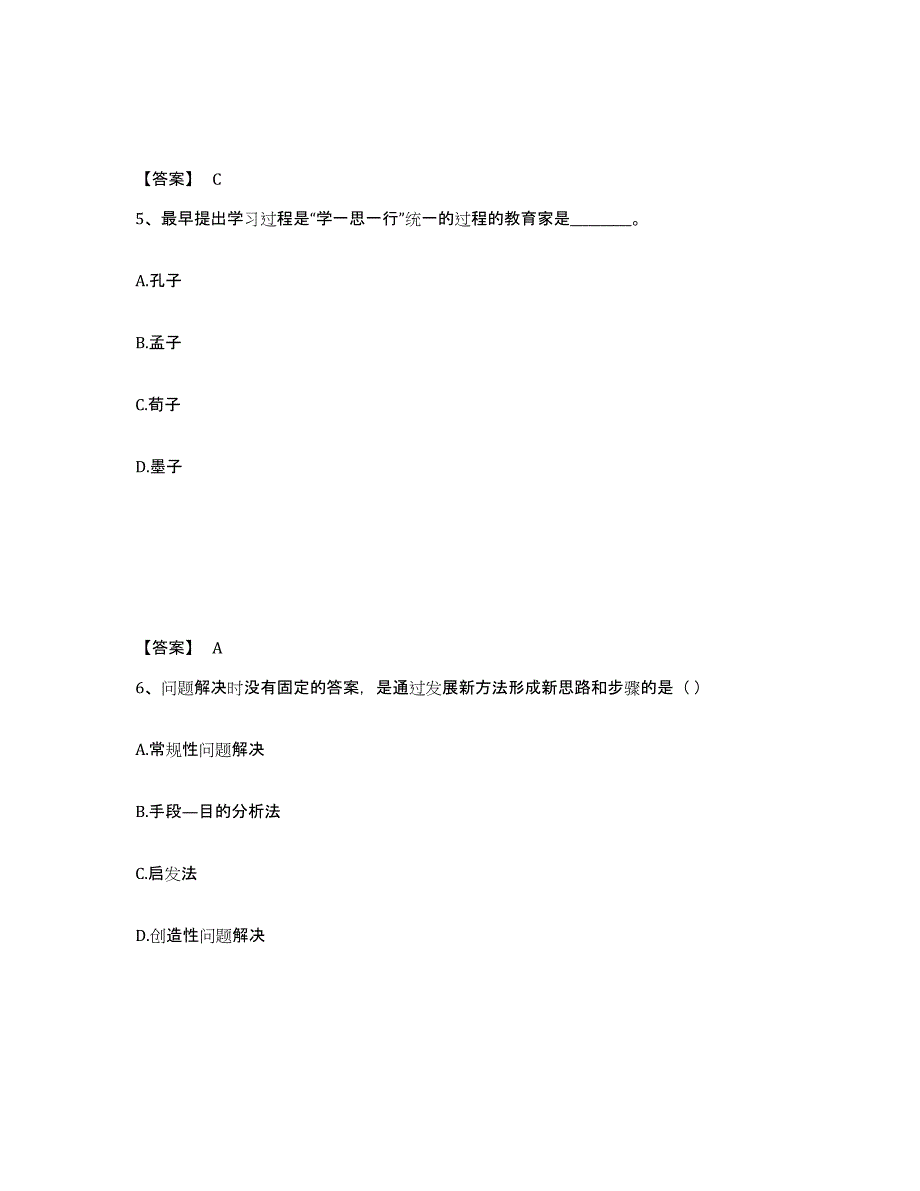 2023年江西省教师招聘之小学教师招聘高分通关题库A4可打印版_第3页