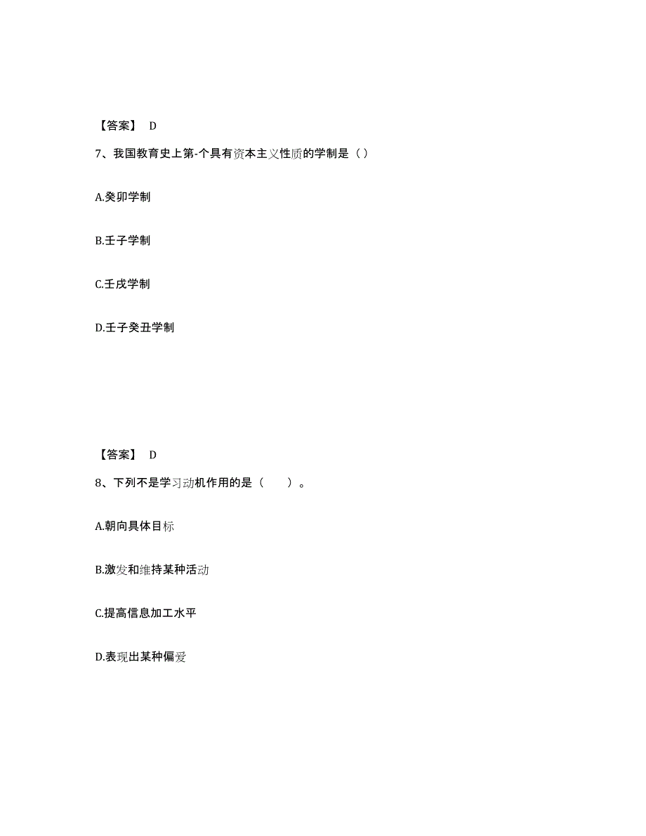 2023年江西省教师招聘之小学教师招聘高分通关题库A4可打印版_第4页