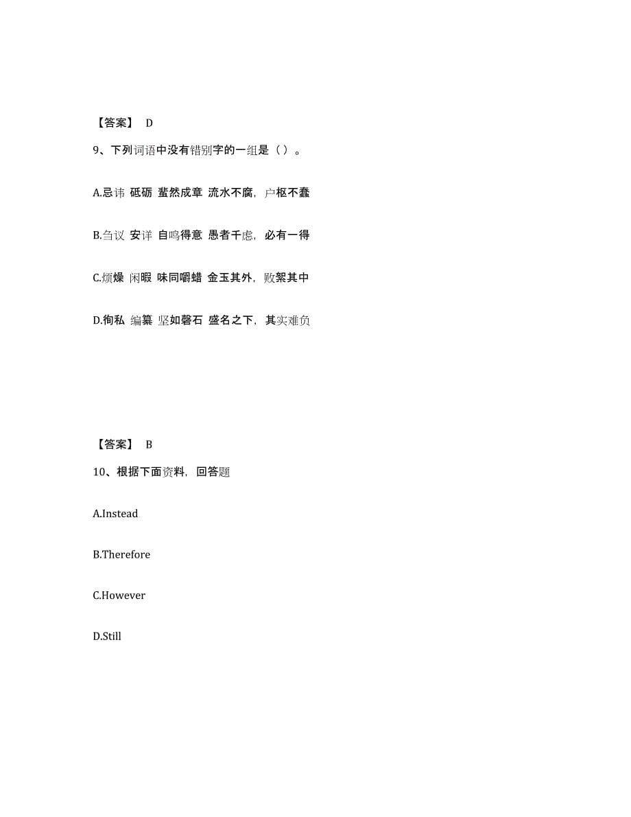 2023年江西省教师招聘之小学教师招聘高分通关题库A4可打印版_第5页