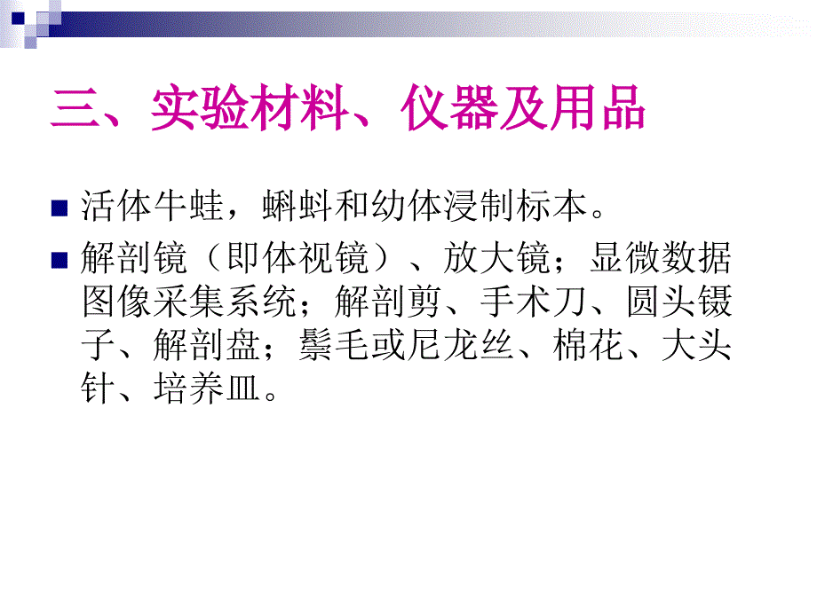 实验12.青蛙的外形与内部解剖.ppt_第4页