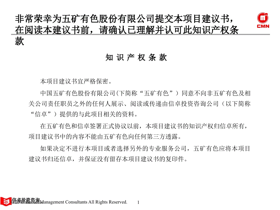 五矿有色集团项目建议方案概述_第2页