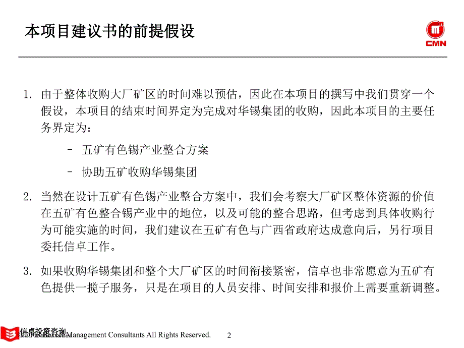 五矿有色集团项目建议方案概述_第3页