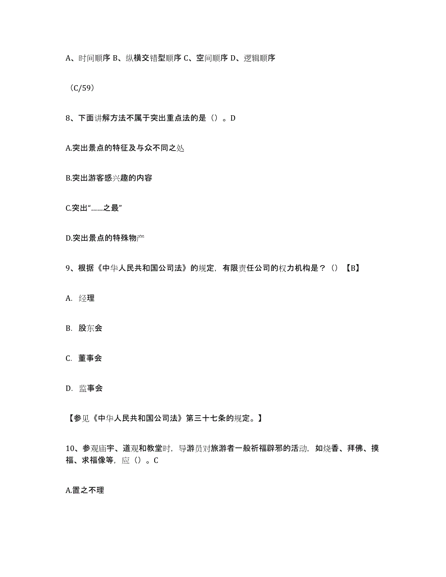 2023年江西省导游证考试之导游业务押题练习试卷B卷附答案_第3页