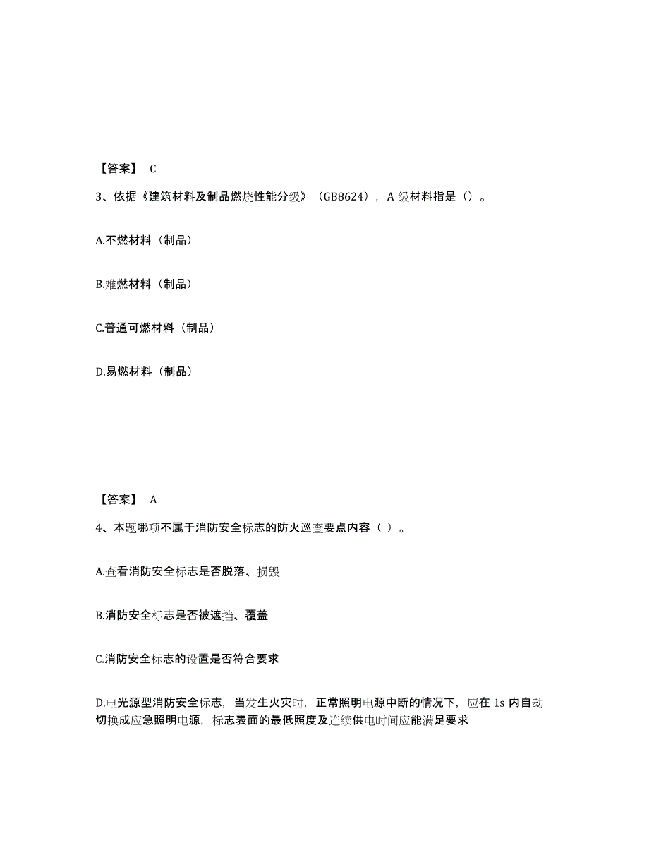 2023年江西省消防设施操作员之消防设备基础知识考前冲刺试卷B卷含答案_第2页