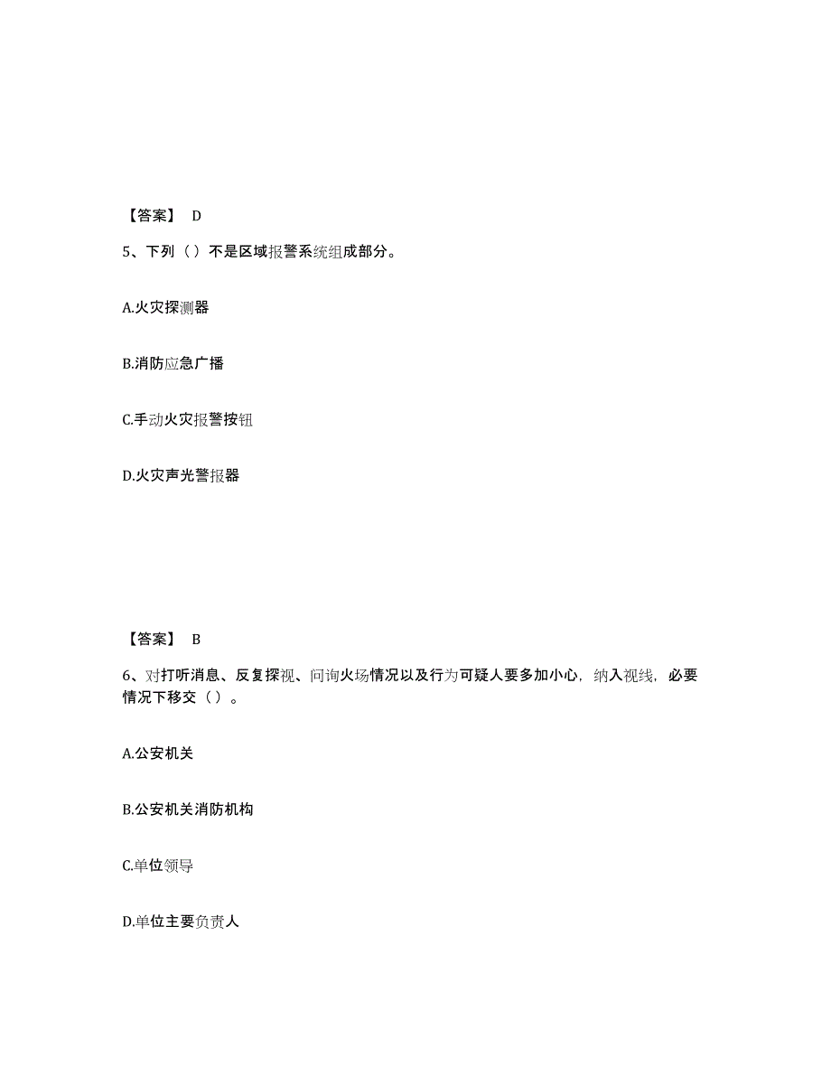 2023年江西省消防设施操作员之消防设备基础知识考前冲刺试卷B卷含答案_第3页