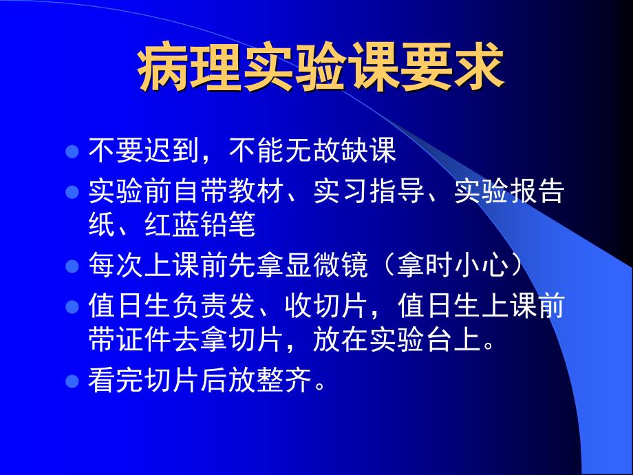 病理实验考：1 细胞与组织的适应损伤与修复_第1页