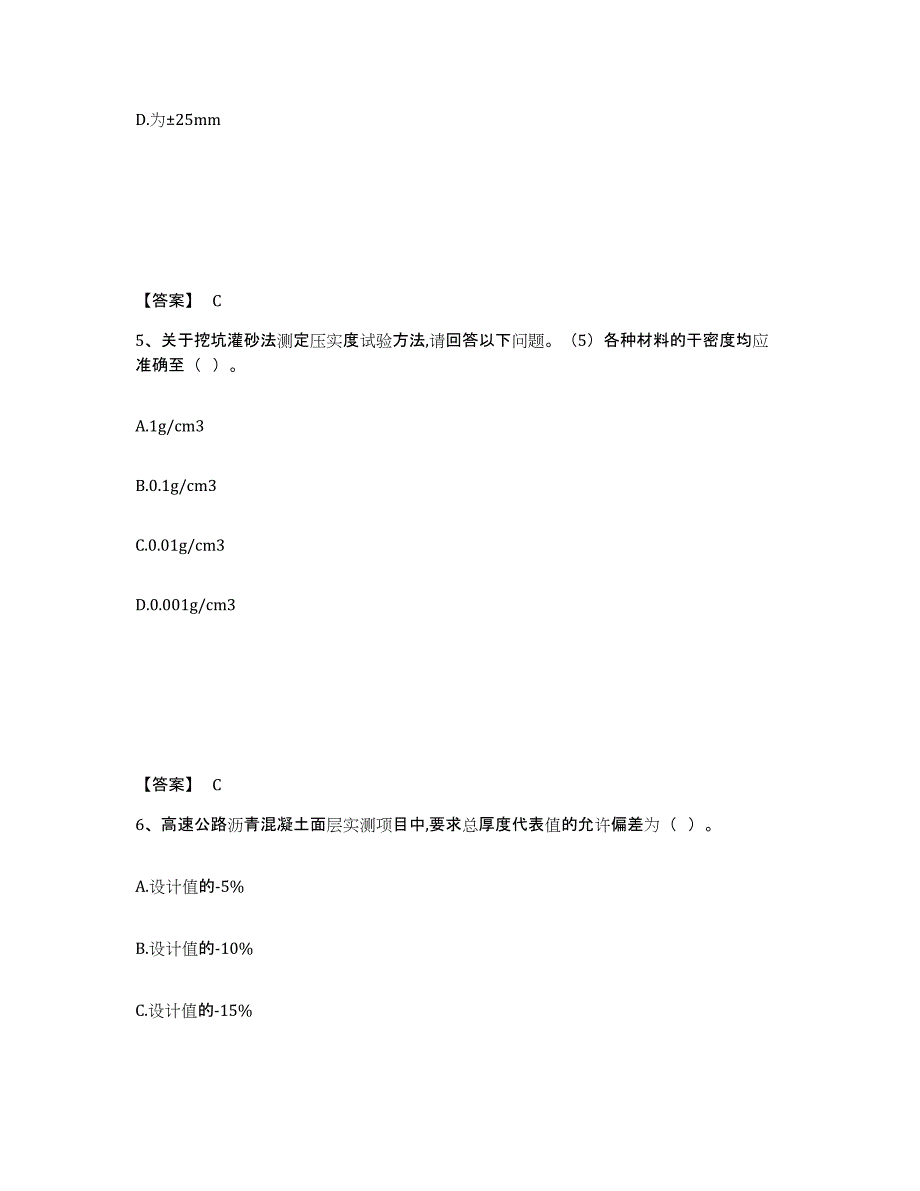 2023年江西省试验检测师之道路工程题库与答案_第3页