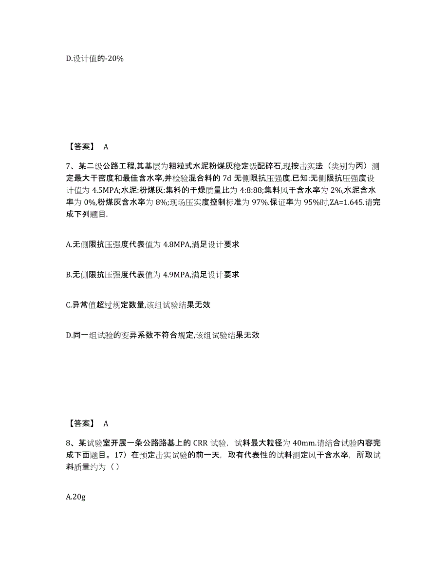 2023年江西省试验检测师之道路工程题库与答案_第4页