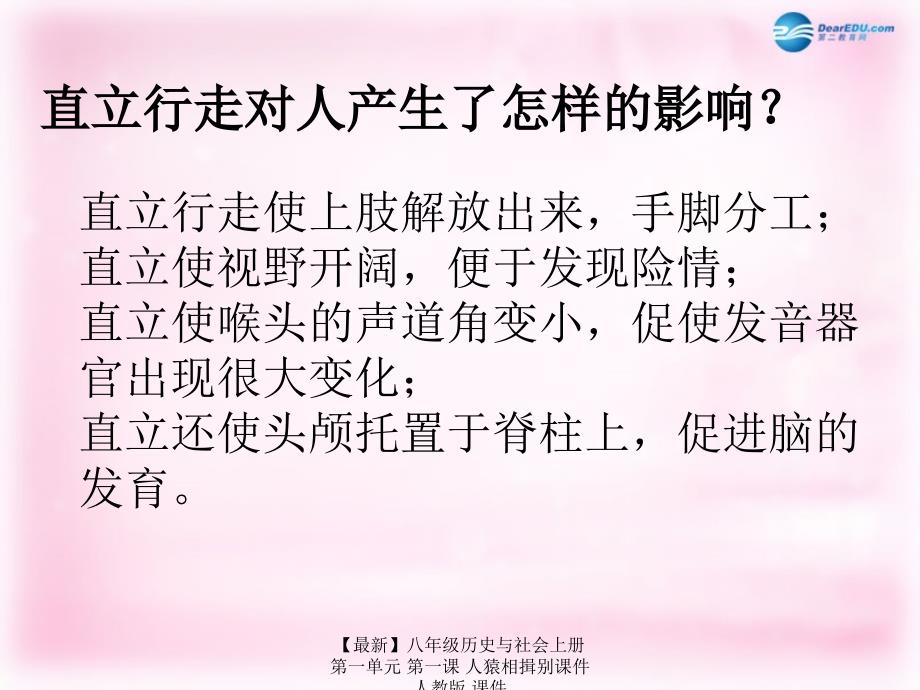 最新八年级历史与社会上册第一单元第一课人猿相揖别课件人教版课件_第3页