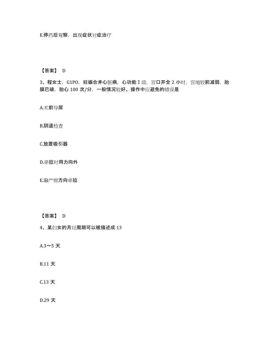 2023年江西省护师类之妇产护理主管护师试题及答案六_第2页