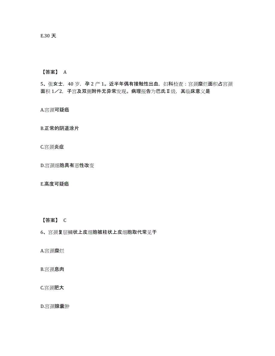 2023年江西省护师类之妇产护理主管护师试题及答案六_第3页