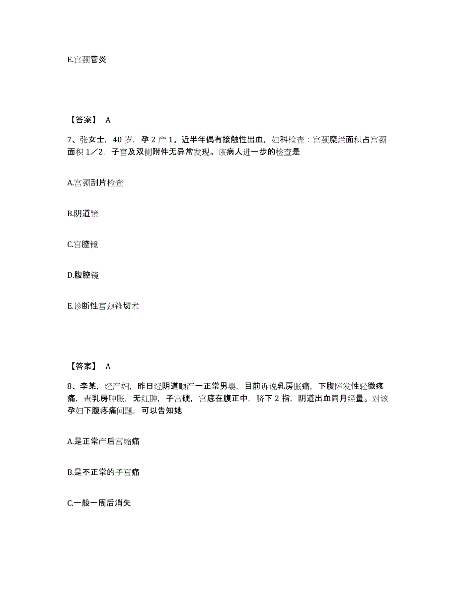 2023年江西省护师类之妇产护理主管护师试题及答案六_第4页