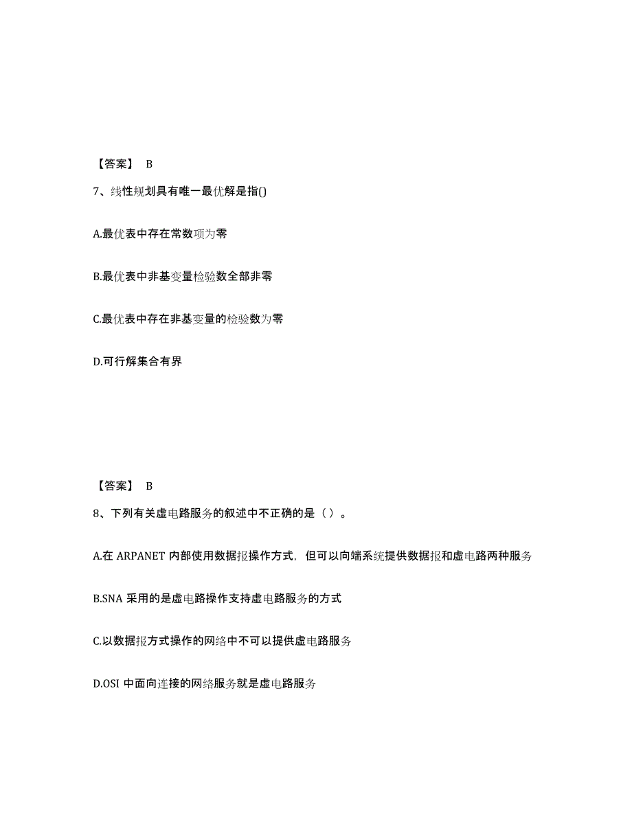 2023年江西省国家电网招聘之管理类能力检测试卷B卷附答案_第4页