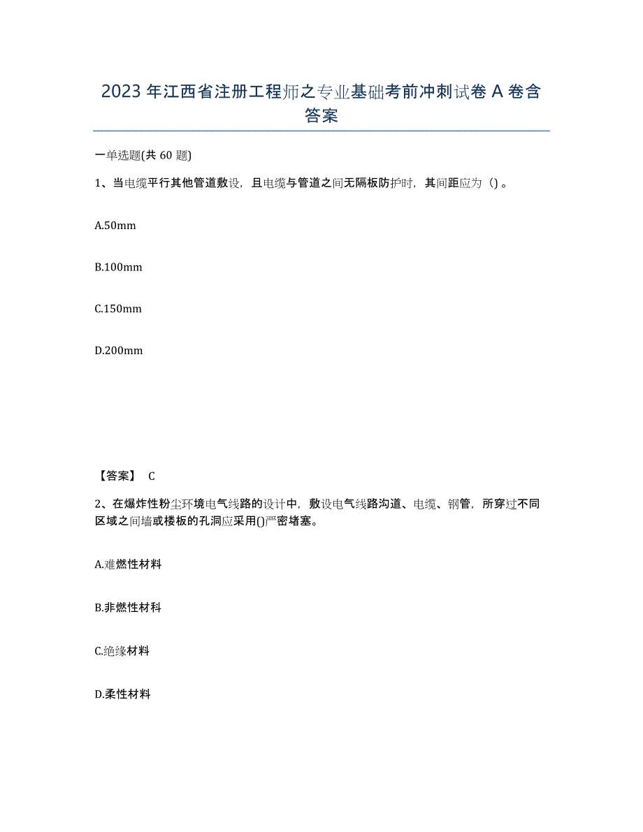 2023年江西省注册工程师之专业基础考前冲刺试卷A卷含答案_第1页