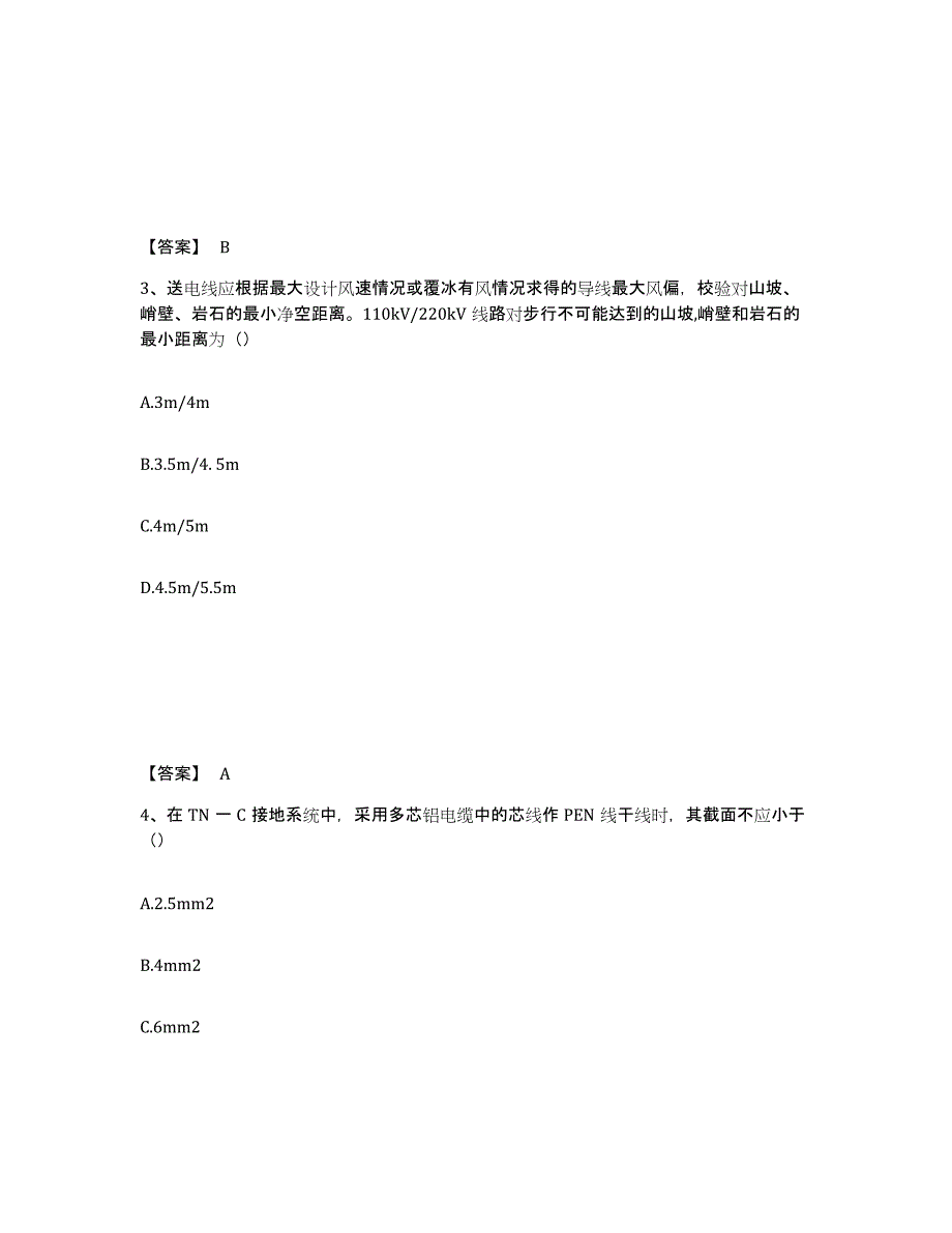 2023年江西省注册工程师之专业基础考前冲刺试卷A卷含答案_第2页