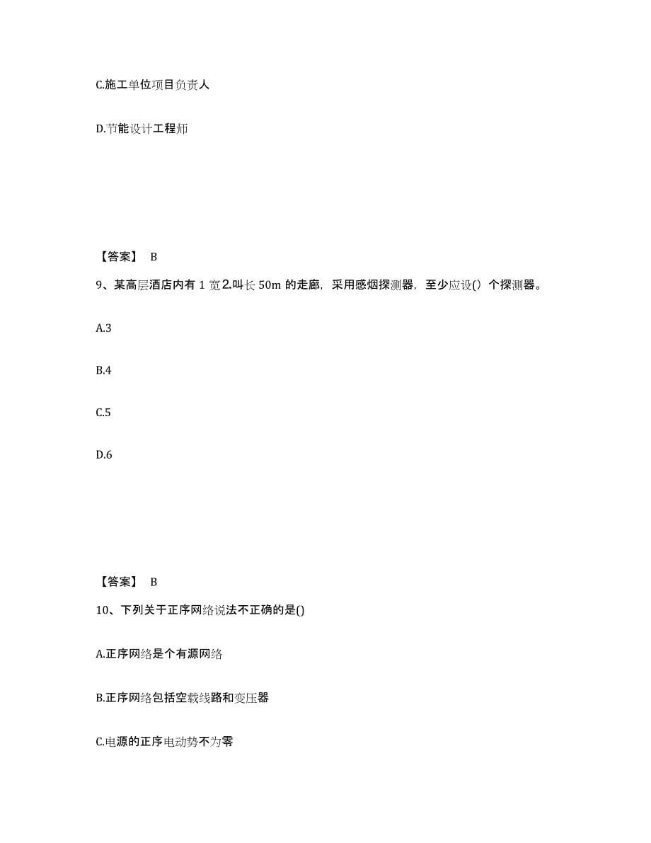 2023年江西省注册工程师之专业基础考前冲刺试卷A卷含答案_第5页