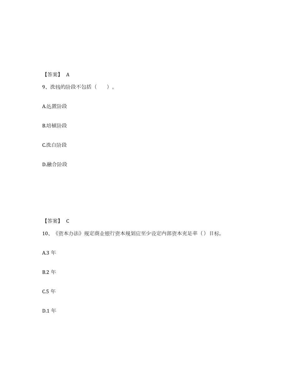 2023年江西省中级银行从业资格之中级银行业法律法规与综合能力试题及答案二_第5页