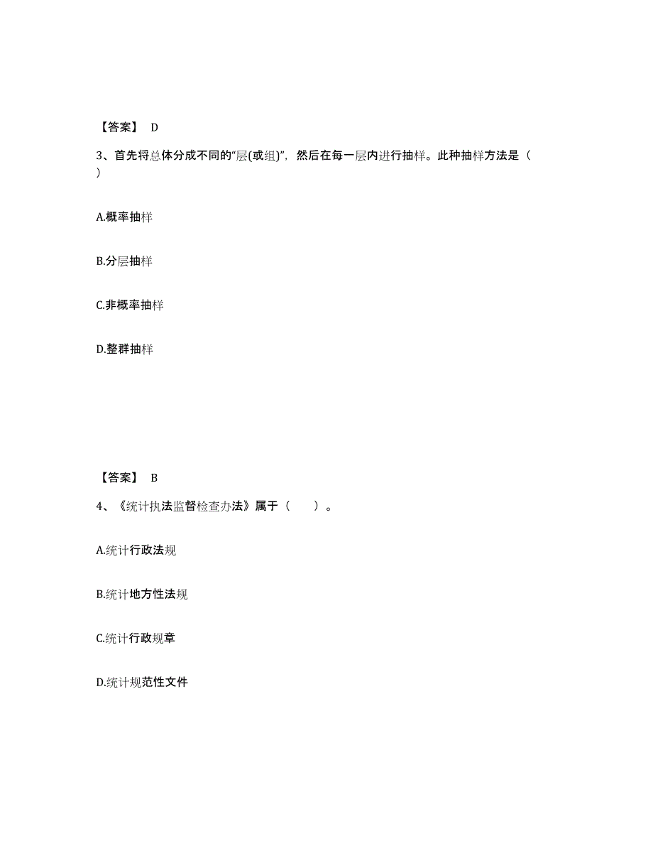 2023年江西省统计师之初级统计基础理论及相关知识练习题(八)及答案_第2页