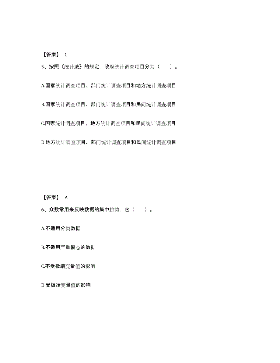 2023年江西省统计师之初级统计基础理论及相关知识练习题(八)及答案_第3页