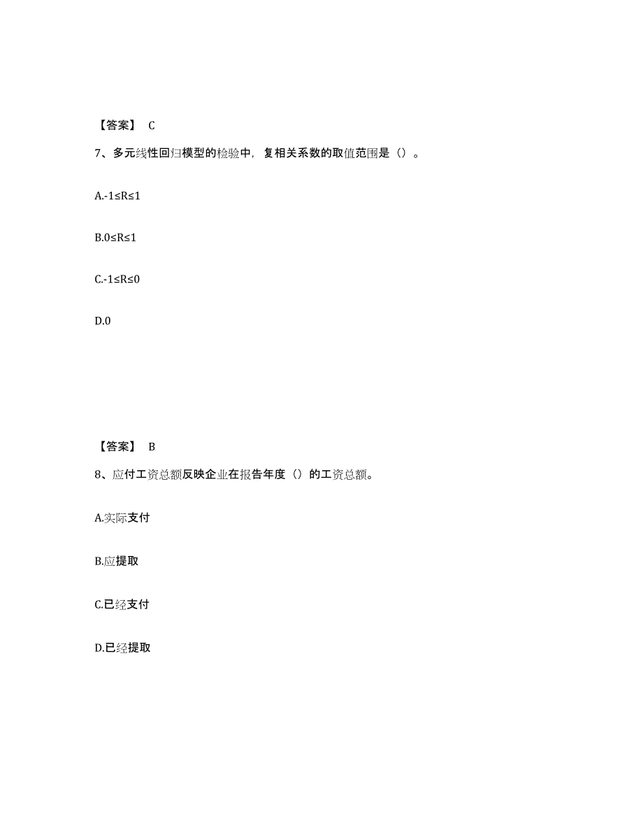 2023年江西省统计师之初级统计基础理论及相关知识练习题(八)及答案_第4页