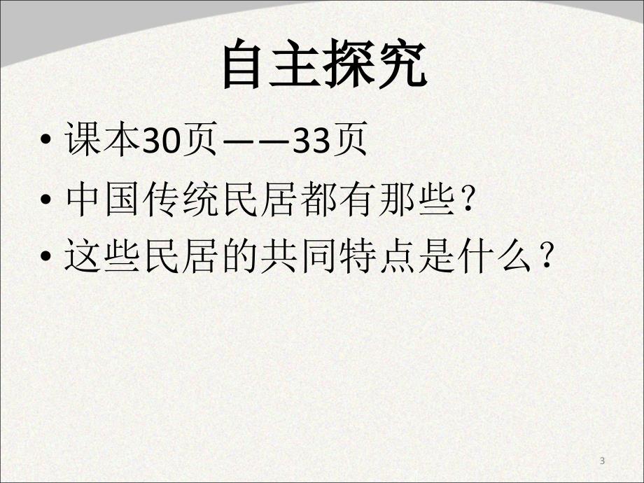 传统民居的艺术魅力ppt课件_第3页