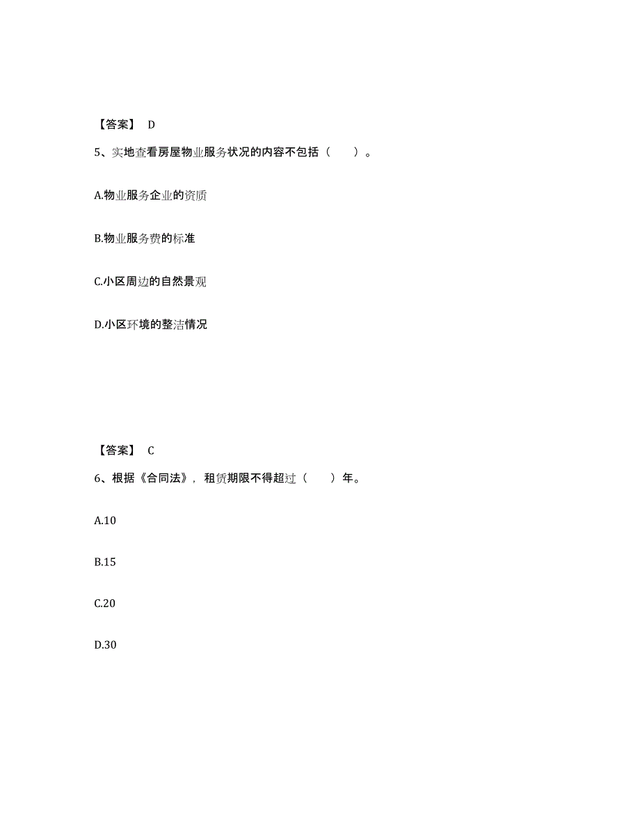 2023年江西省房地产经纪协理之房地产经纪操作实务题库检测试卷A卷附答案_第3页