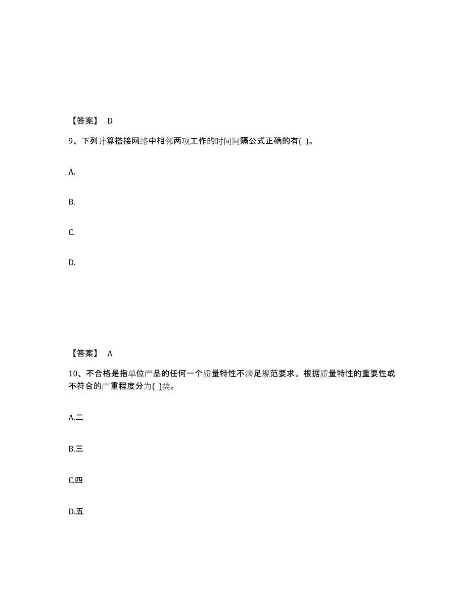 2023年江西省设备监理师之质量投资进度控制提升训练试卷A卷附答案_第5页