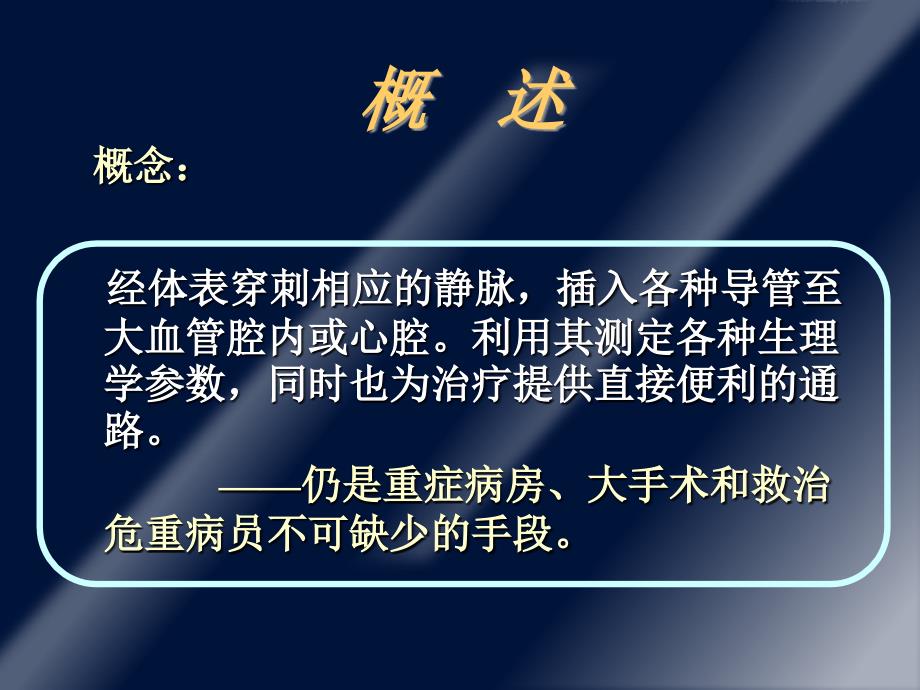 中心静脉置管全_第3页