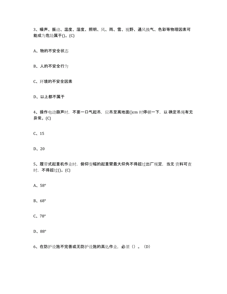 2023年江西省建筑起重司索信号工证题库综合试卷B卷附答案_第2页