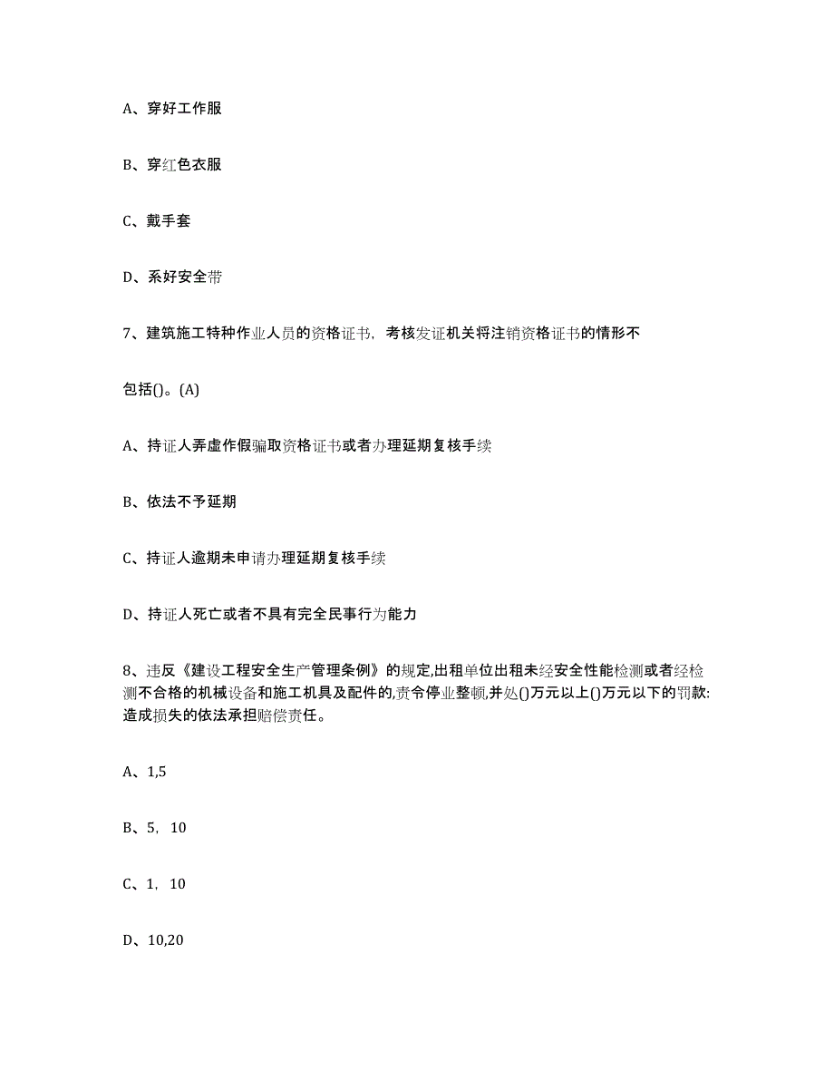 2023年江西省建筑起重司索信号工证题库综合试卷B卷附答案_第3页