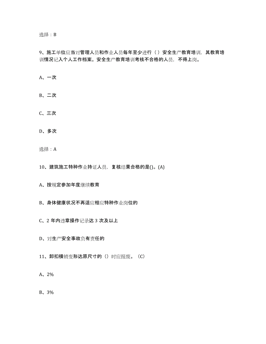 2023年江西省建筑起重司索信号工证题库综合试卷B卷附答案_第4页