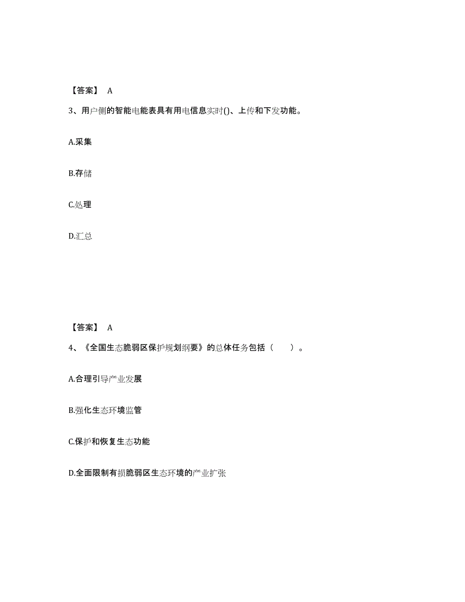 2023年江西省国家电网招聘之通信类能力检测试卷B卷附答案_第2页